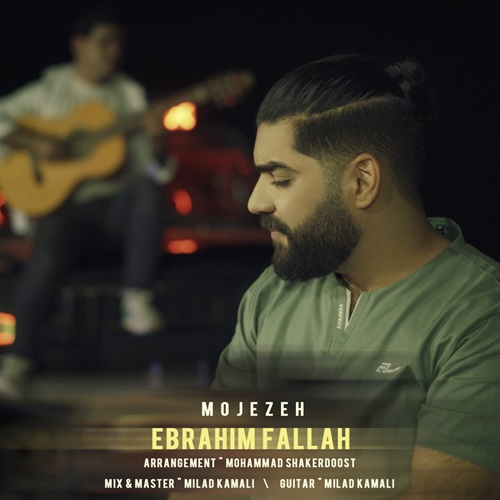 ابراهیم فلاح معجزه
